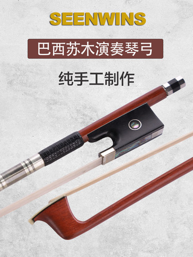 巴西进口苏木小提琴弓演奏级