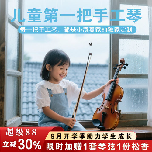 sw235儿童纯手工小提琴