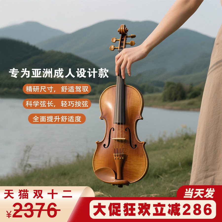 亚洲成人设计款手工小提琴