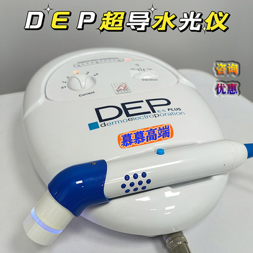 无创导入仪DEP超导仪慕慕高端