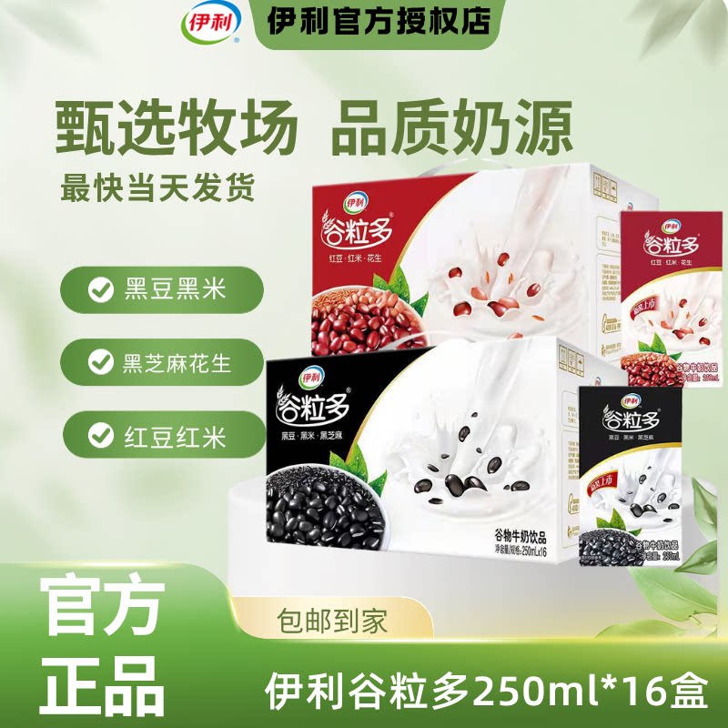 伊利谷粒多牛奶250ml*16整箱
