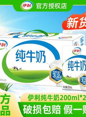 【7月】伊利纯牛奶200ml*24盒整箱送礼营养早餐纯奶全脂牛奶儿童C