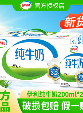 7月丨伊利纯牛奶200ml*24盒整箱