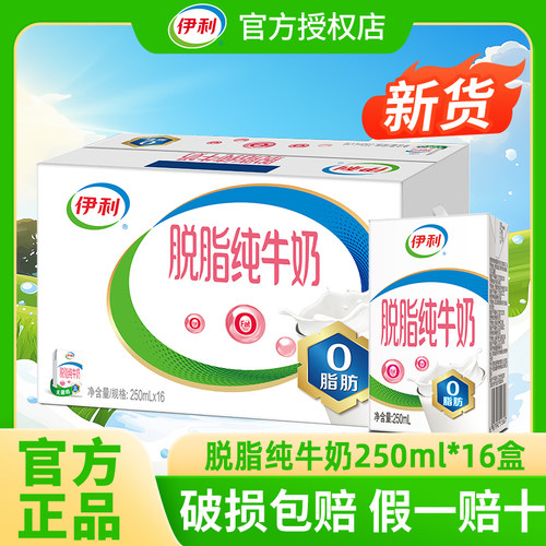 【5月】脱脂纯牛奶250ml*16/24盒