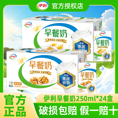【5月】伊利早餐奶250ml*24盒