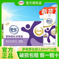 6月新货丨伊利舒化无乳糖牛奶全脂/低脂/高钙220ml*24盒整箱成人B