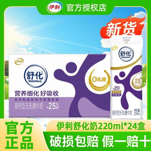 5月丨舒化无乳糖牛奶220ml*224盒