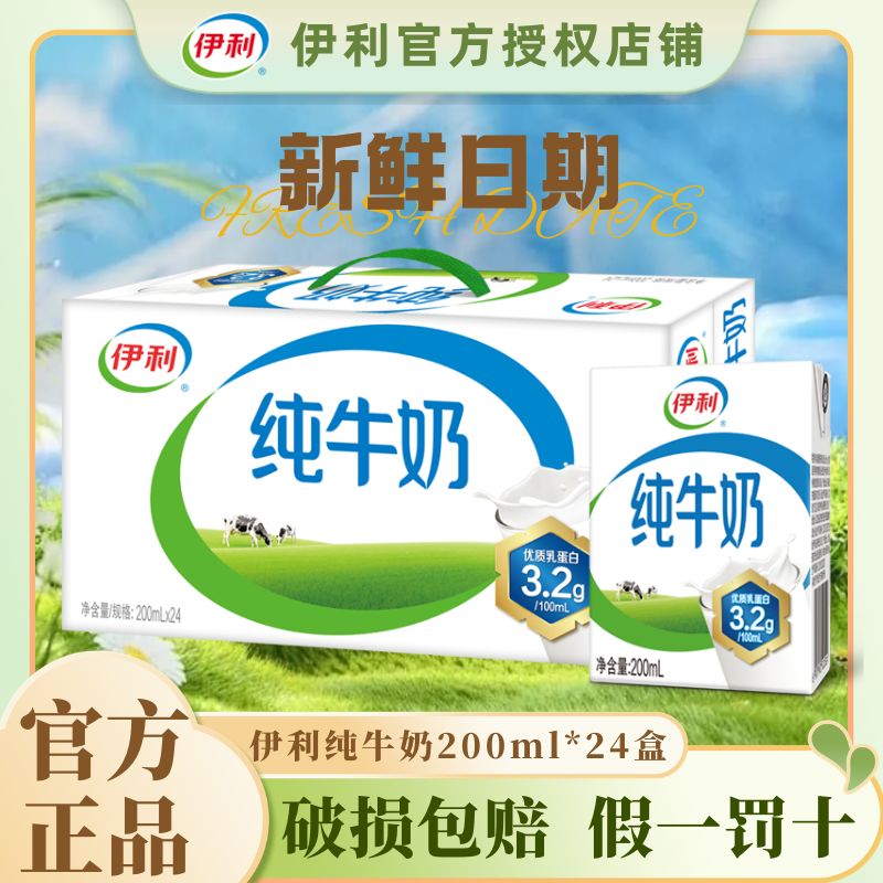 【5月】伊利纯牛奶200ml*24盒整箱学生牛奶全脂牛奶纯奶儿童C图片