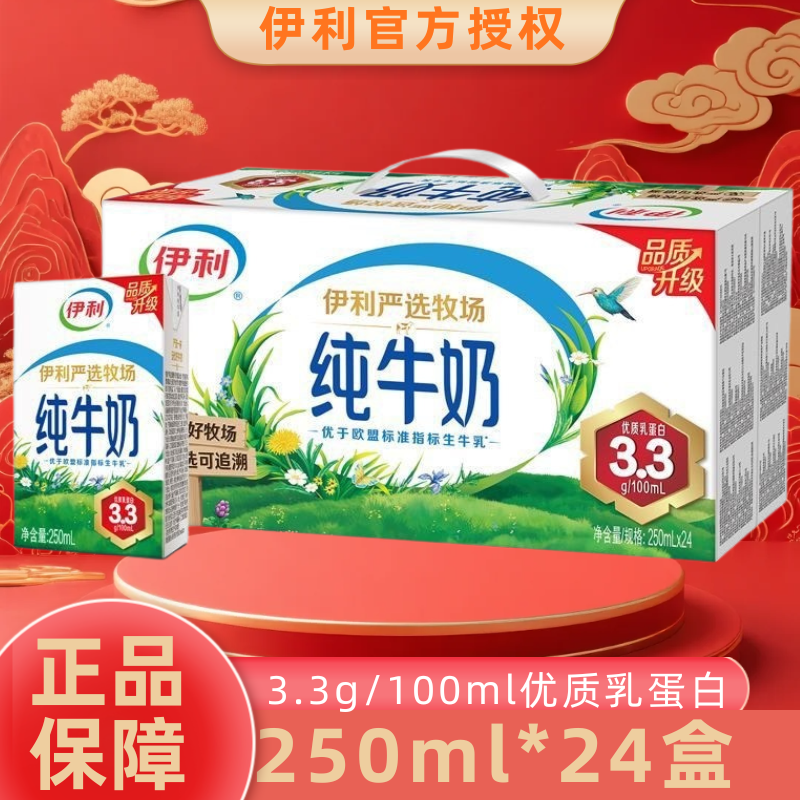【春节送礼】1月日期伊利纯牛奶250ml*24盒整箱礼盒装官方正品
