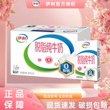【7月生产】伊利脱脂纯牛奶250ml*24盒营养早餐脱脂牛奶官方正品