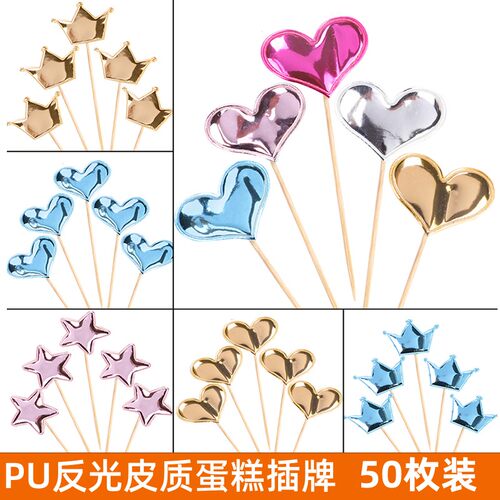 50枚pu五角星烘焙生日快乐蛋糕装饰插牌摆件牙签网红亮面星星插件