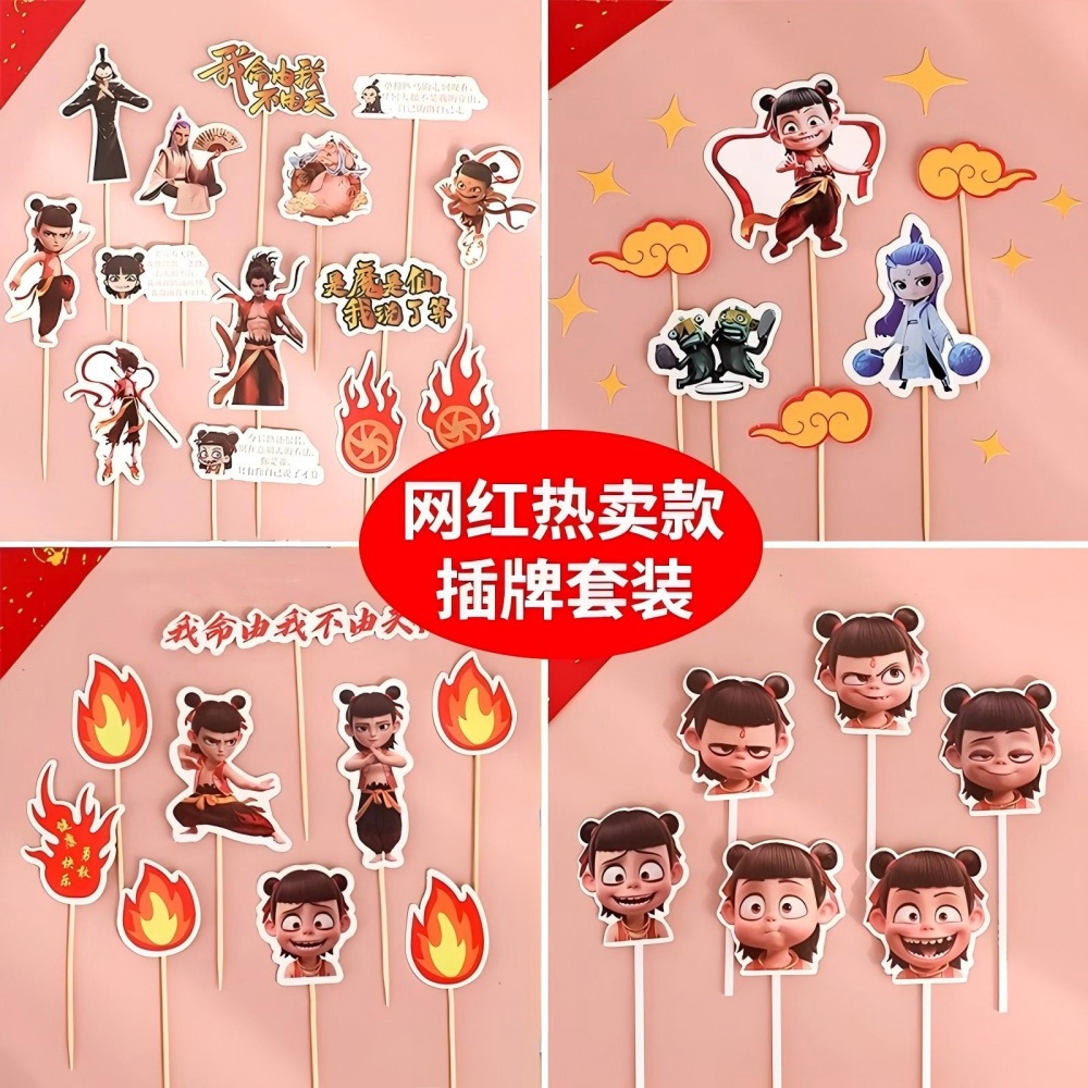 新款哪吒蛋糕装饰生日插件网红国漫卡通魔丸三太子敖丙摆件插牌