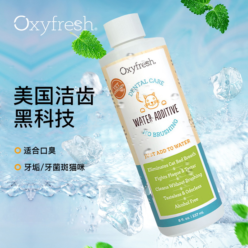 oxyfresh美国原装进口猫咪漱口水