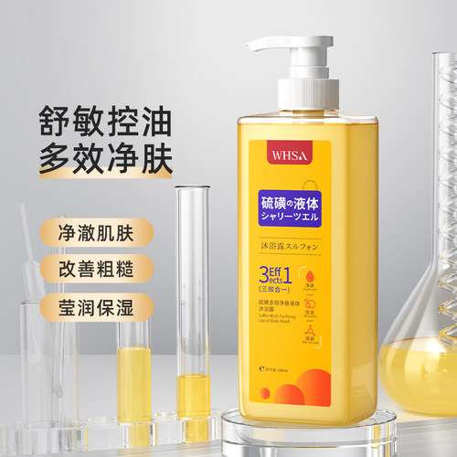 硫磺多效净肤液体沐浴露温和深层清洁控油清爽改善粗糙舒缓正品