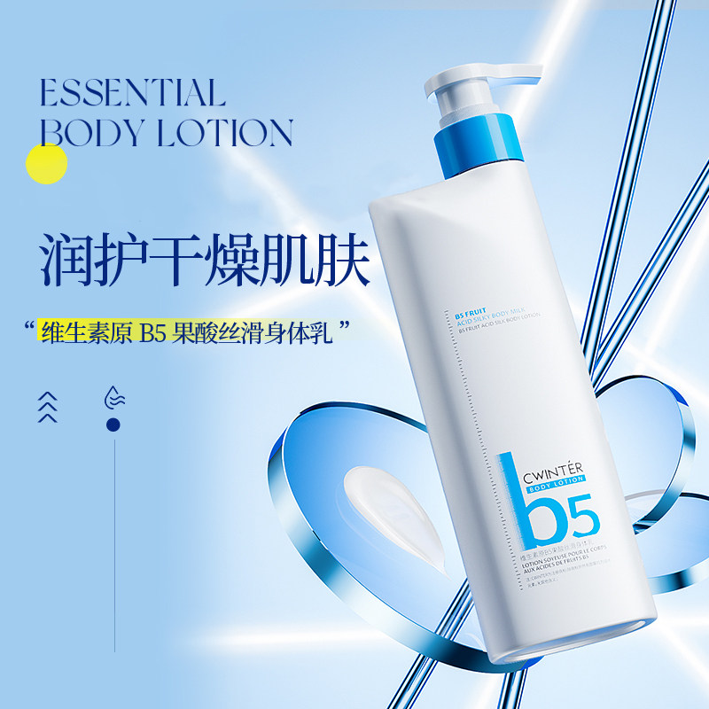 致朵维生素原B5果酸丝滑身体乳深层补水滋润改善粗糙官方正品