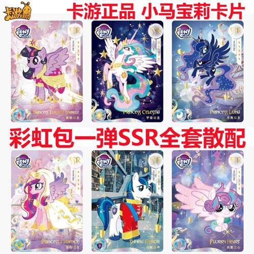 卡游 小马宝莉正版彩虹一弹友谊永恒卡虫茧女王sr单卖宇宙公主ssr