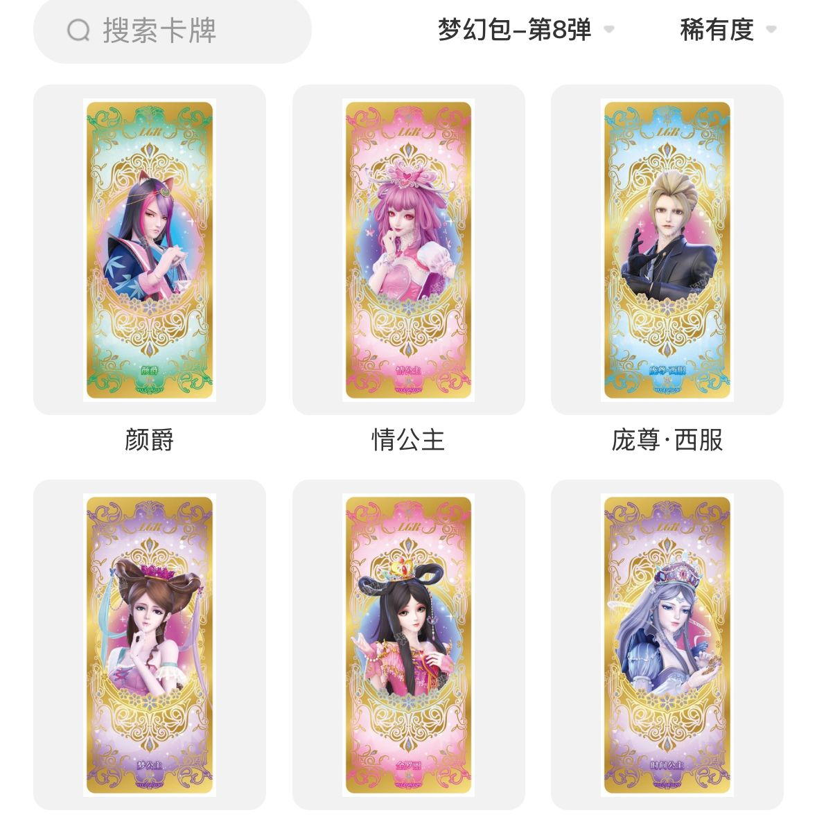 卡游正版叶罗丽绝版卡片梦幻包第8弹颜爵情公主梦公主LGR稀有收藏