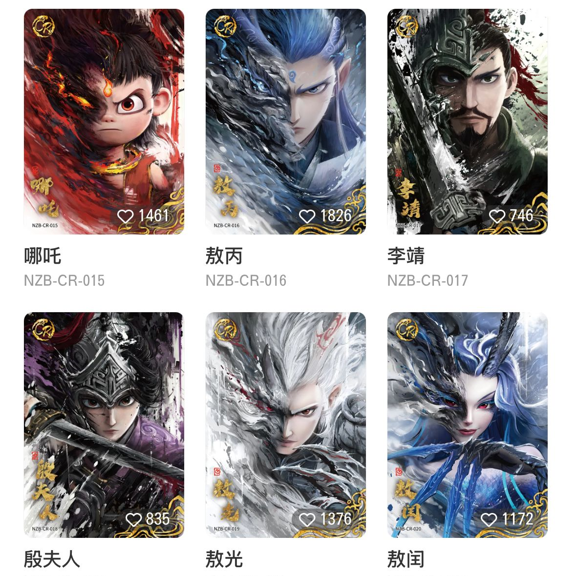 卡游哪咤卡片灵焰包2弹CR全套敖丙李靖殷夫人敖光敖闰稀有收藏卡