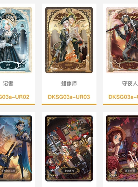 闪魂正版第五人格卡片基础版第3弹UR稀有卡记者蜡像人守夜人CPR卡