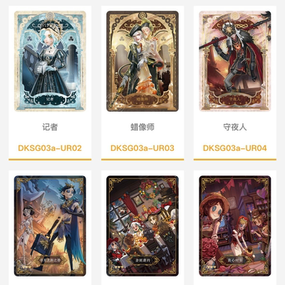 闪魂正版第五人格周边卡片基础版第3弹UR卡记者调香师守夜人CPR卡