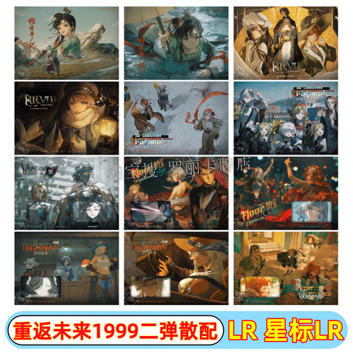 闪魂重返未来1999第二弹星标LR卡片维尔汀兔毛手袋槲寄生哑谜葛天