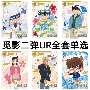 卡游正版名侦探柯南卡片觅影包第二弹UR全套江户川柯南工藤新一qr