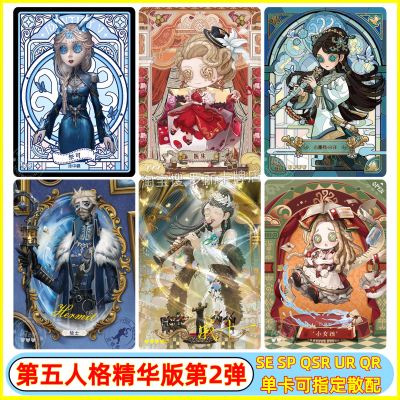 闪魂正版第五人格精华版第2弹SE卡片古董商SP全套小女孩QSR单卖UR