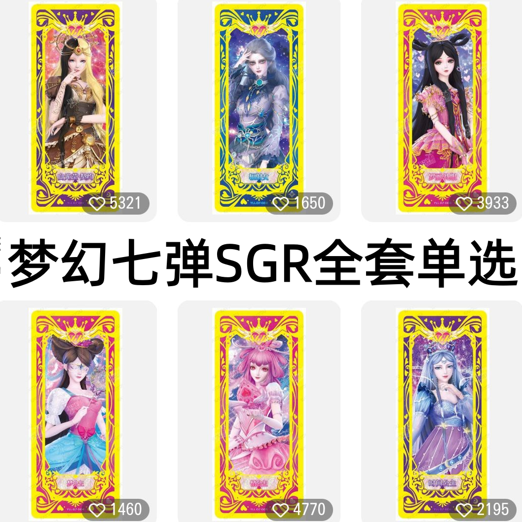 卡游叶罗丽卡片梦幻包第七7弹SGR绝版白光莹契约情公主稀有收藏卡
