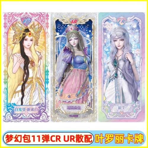 卡游正版叶罗丽梦幻包第11弹CR卡片白光莹绝版UR银尘收藏卡牌单卖