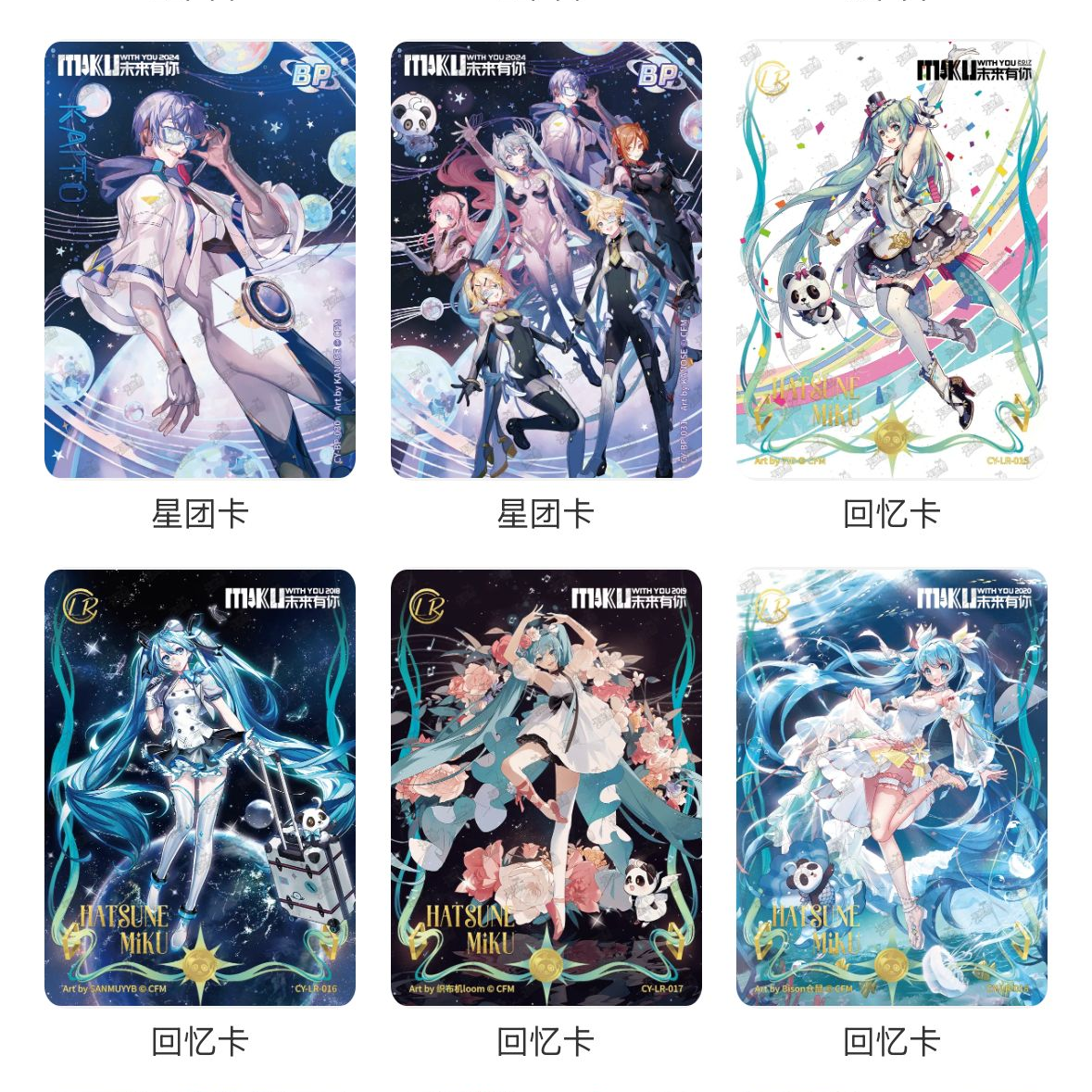 卡游初音未来卡片初见包三弹BP UR LR星团卡回忆卡主题卡全套便宜