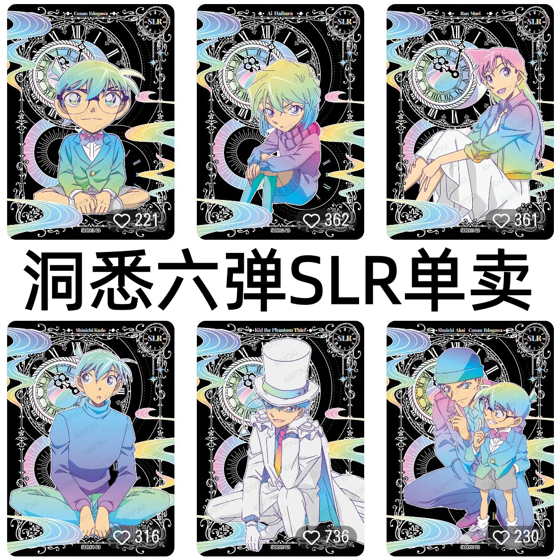 卡游柯南名侦探卡片洞悉包第六6弹SLR全套灰原哀赤井秀一工藤新一