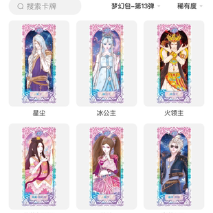 包第13弹CR星尘冰公主xlr情公主稀有收藏 卡游叶罗丽卡片梦幻10元