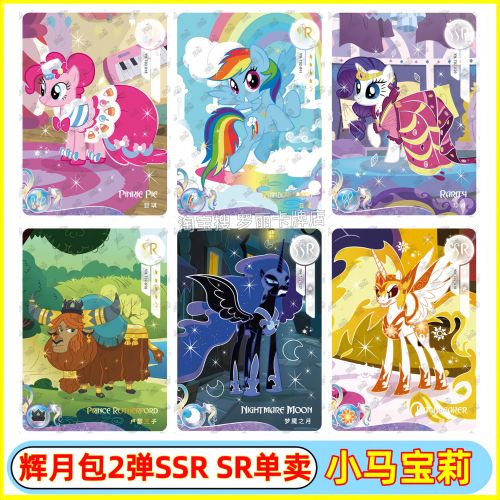 卡游小马宝莉辉月包第2弹SSR卡片梦魇之月珍奇礼服全套SR云宝单卖