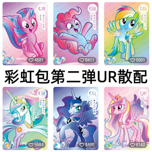 卡游小马宝莉卡片彩虹包第二2弹UR全套散配碧琪宇宙月亮音韵公主
