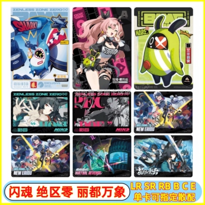 闪魂正版绝区零卡牌丽都万象收藏卡UB LR CH SR RB B C R卡片单卡
