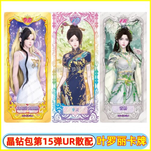 卡游正版叶罗丽卡片晶钻包第15弹UR白光莹青梧全套AR辛灵CR随心配