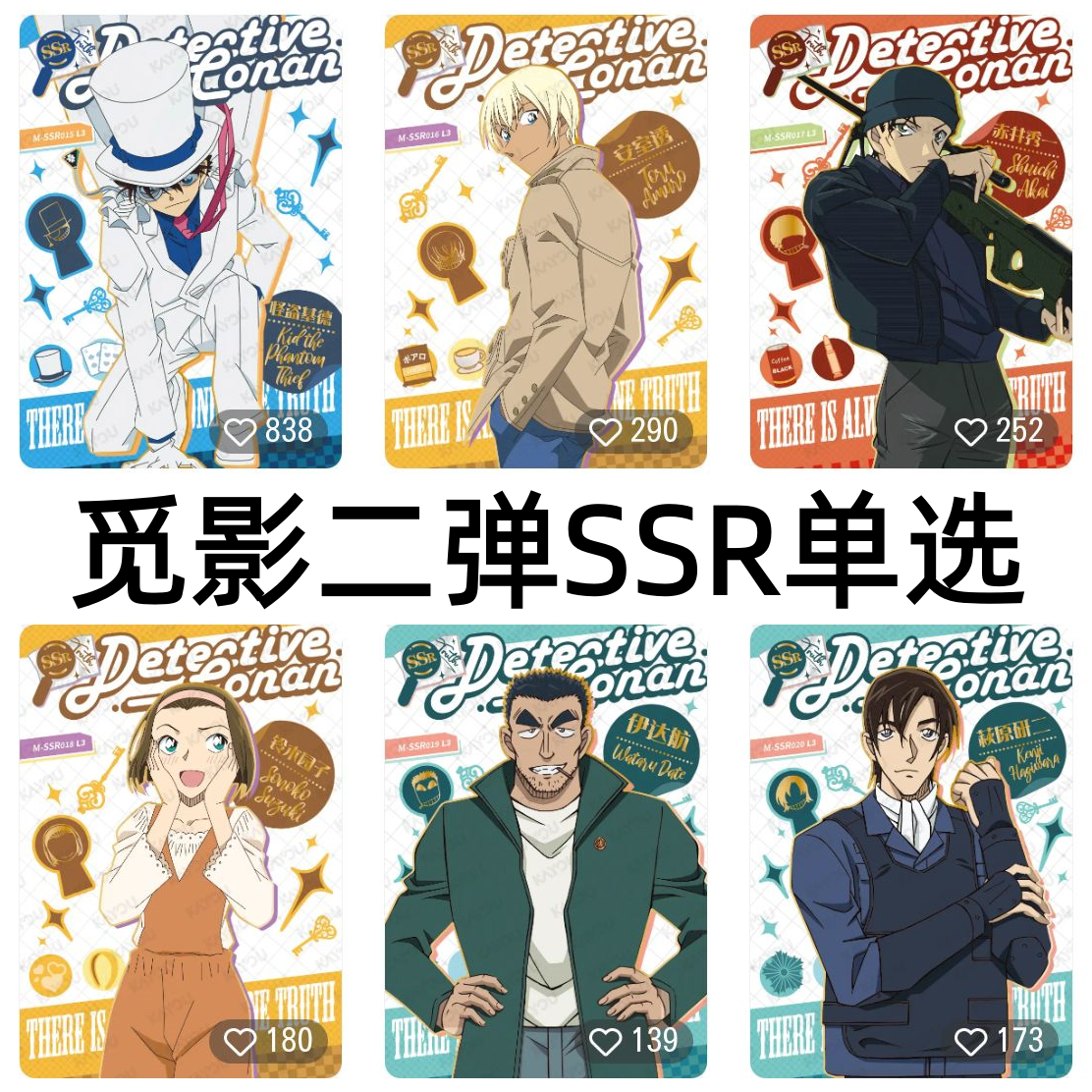 卡游柯南名侦探卡片觅影包第二2弹荻原研二伊达航铃木园子SSR单卖