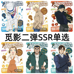 卡游柯南名侦探卡片觅影包第二2弹荻原研二伊达航铃木园子SSR单卖
