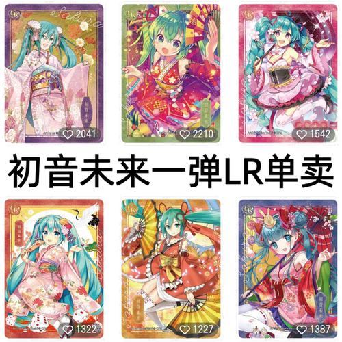 卡游初音未来卡片初见十元包生日乐章第一弹LR和服稀有卡全套单卖