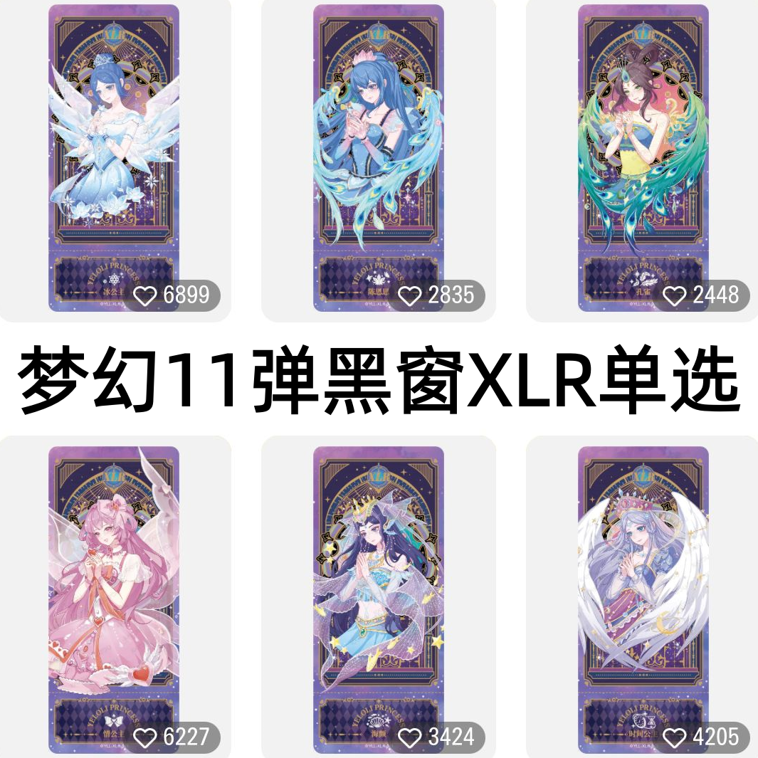 卡游叶罗丽的卡片梦幻包第11弹XLR冰公主黑窗情SGR白光莹王默婚纱