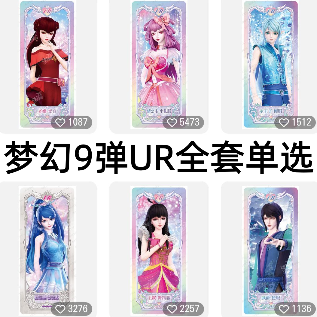 卡游叶罗丽卡片梦幻包第九弹UR散配御王黎灰王默颜爵ar水王子CR卡