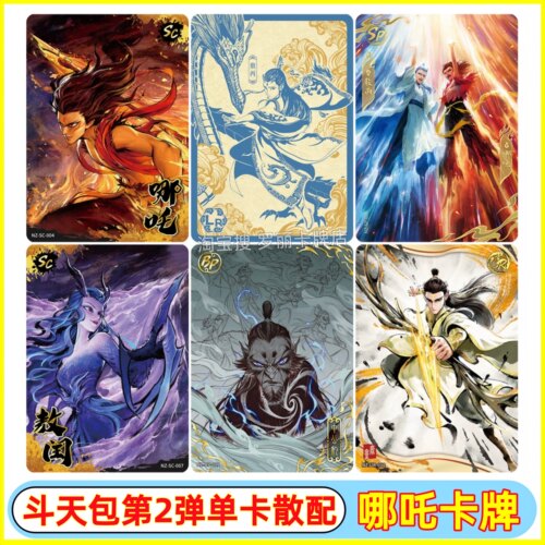 卡游正版哪吒魔童闹海斗天包第2弹SP卡片敖闰SC鹤童BP申公豹UR LR