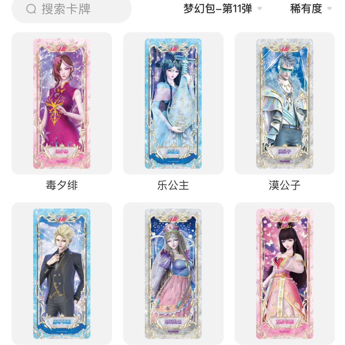 卡游真卡叶罗丽卡片精灵梦 梦幻包第11弹AR情公主单卡正品乐公主