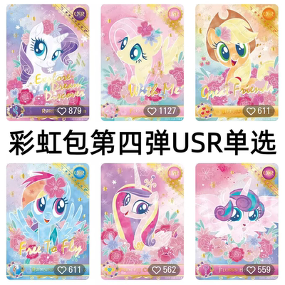 卡游小马宝莉卡片彩虹包第四4弹USR单卖碧琪柔柔音韵公主风雪之心