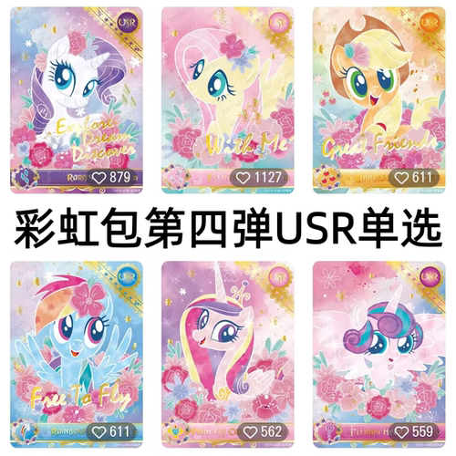 卡游小马宝莉卡片彩虹包第四4弹USR单卖碧琪柔柔音韵公主风雪之心