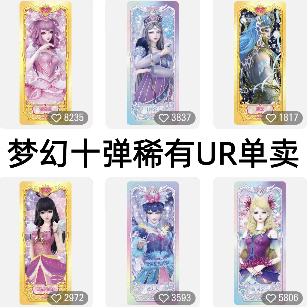 梦幻10梦幻包第十弹XLR卡隐藏AR叶罗丽卡片单卡UR散卡CR情公主sgr