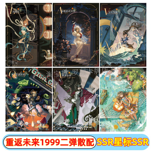 SSR卡片重返未来1999闪魂卡第二弹 UTTU2烁光专栏典藏卡全套单卖
