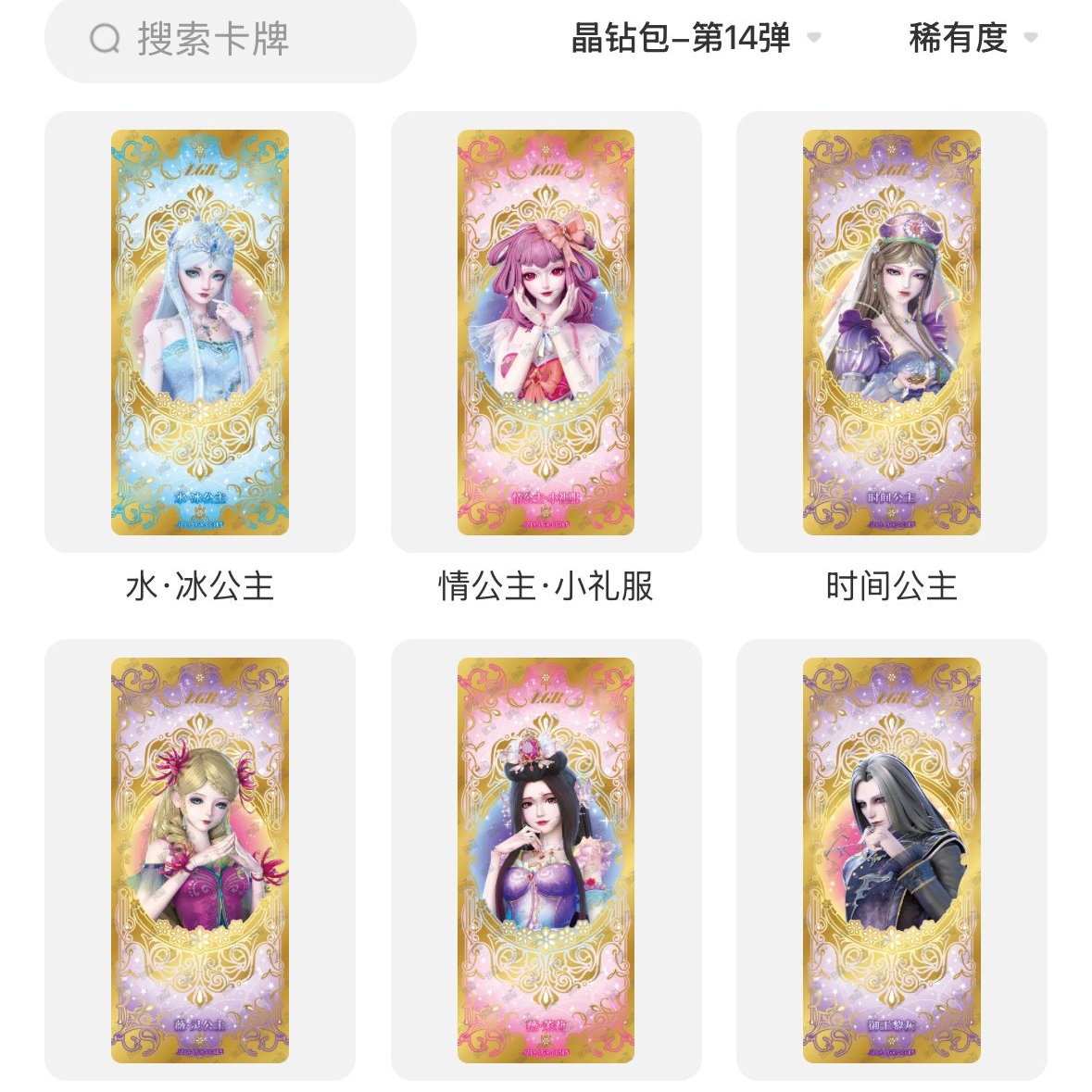卡游叶罗丽晶钻14弹单卡lgr ar cr卡单卖冰公主灵公主情公主时间