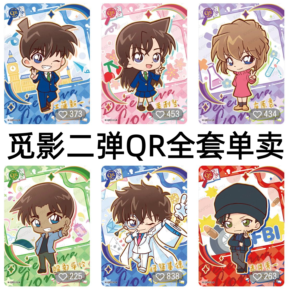 卡游柯南卡片觅影包第二2弹QR毛利兰服部平次ssr怪盗基德ur安室透