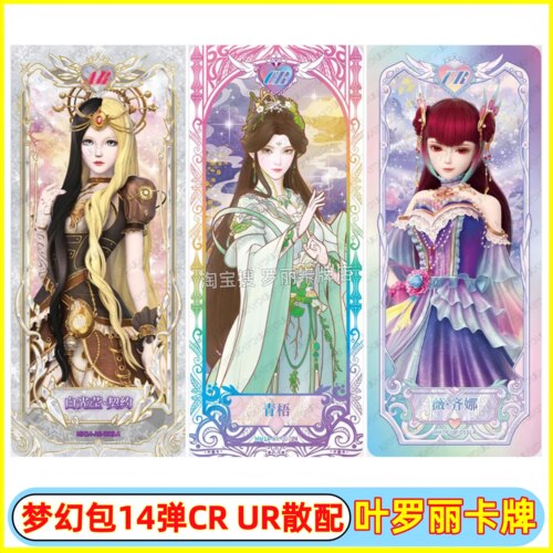 卡游正版叶罗丽卡片梦幻包第14弹CR全套青梧UR单卡白光莹单卖收藏